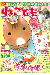 楽天kobo電子書籍ストア ねこともvol 3 ねこともvol 3 猫原ねんず 楽天kobo電子書籍ストア ねこともvol 3 ねこともvol 3 猫原ねんず